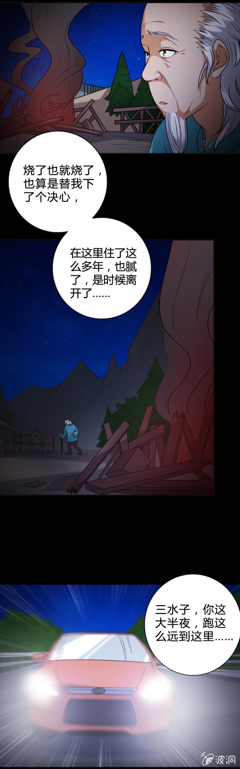 《巷尾有间杂货铺》第43话 第9页