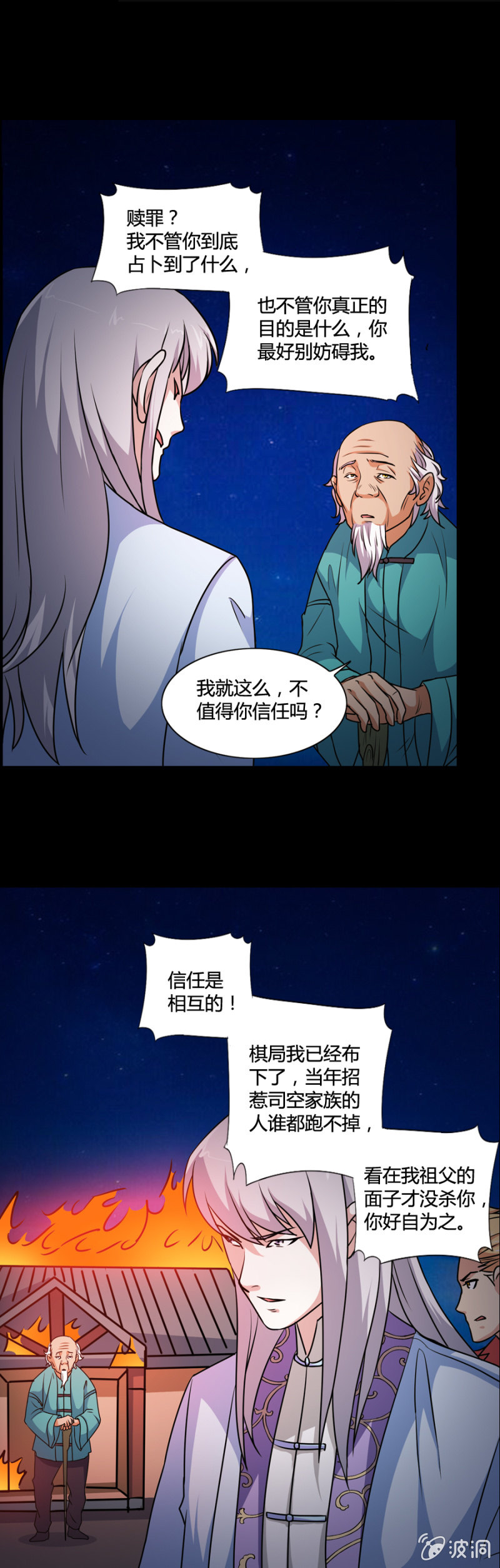 《巷尾有间杂货铺》第42话 第19页