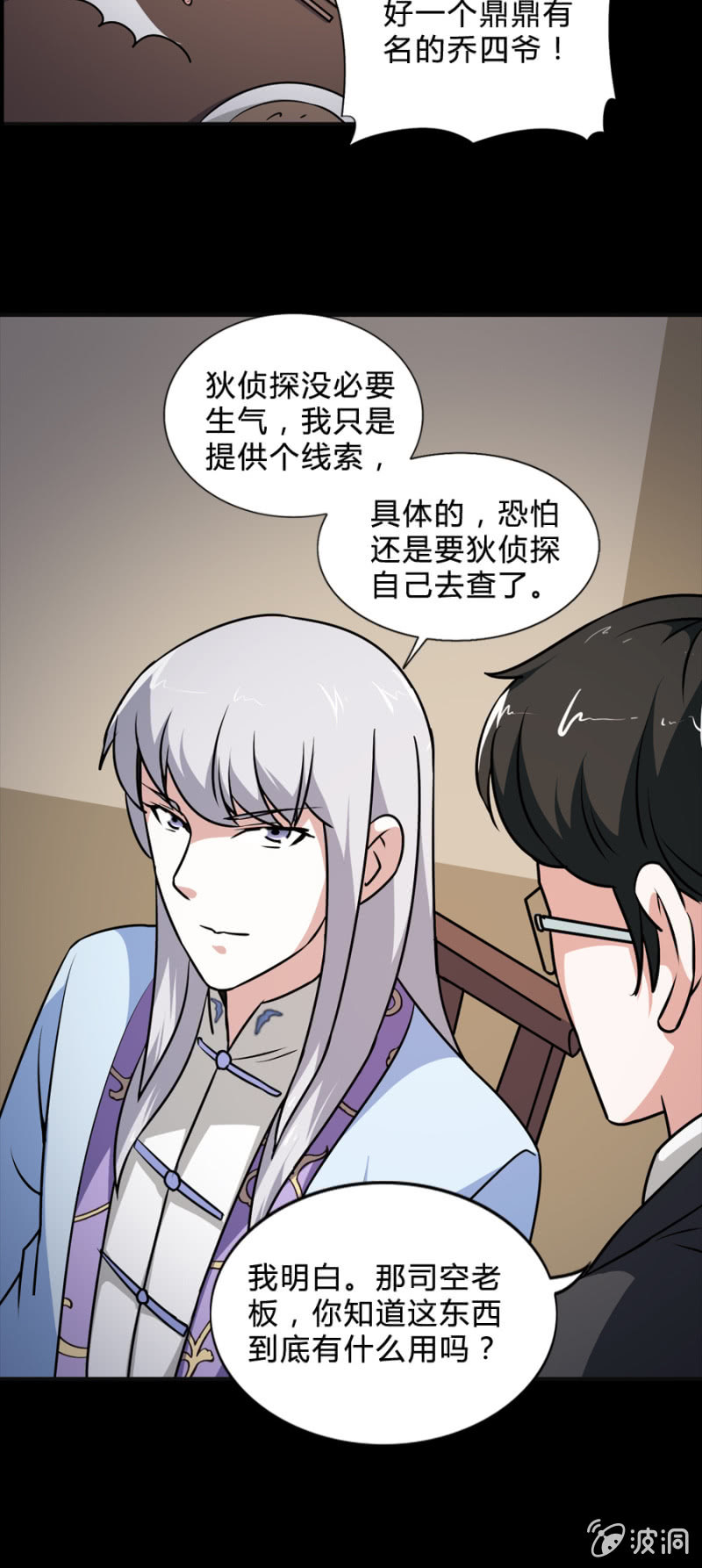 《巷尾有间杂货铺》第41话 第11页