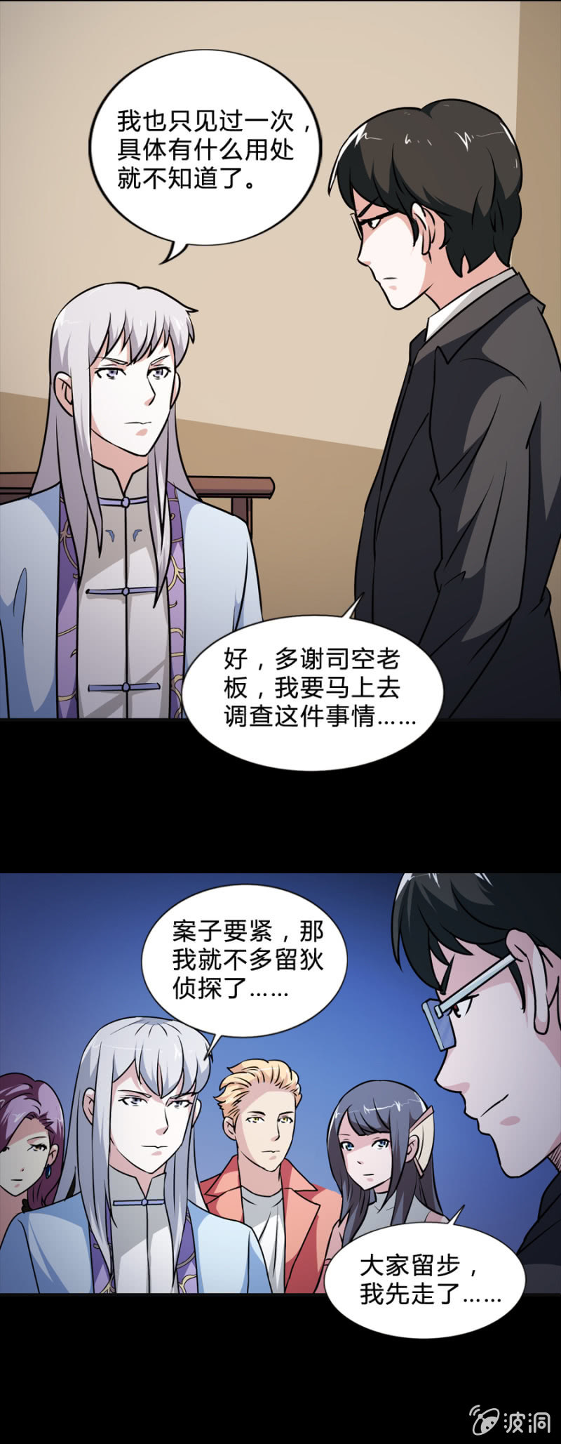 《巷尾有间杂货铺》第41话 第12页