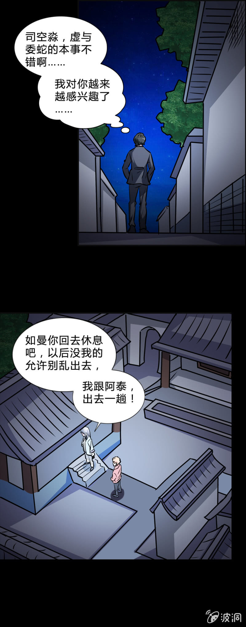 《巷尾有间杂货铺》第41话 第15页