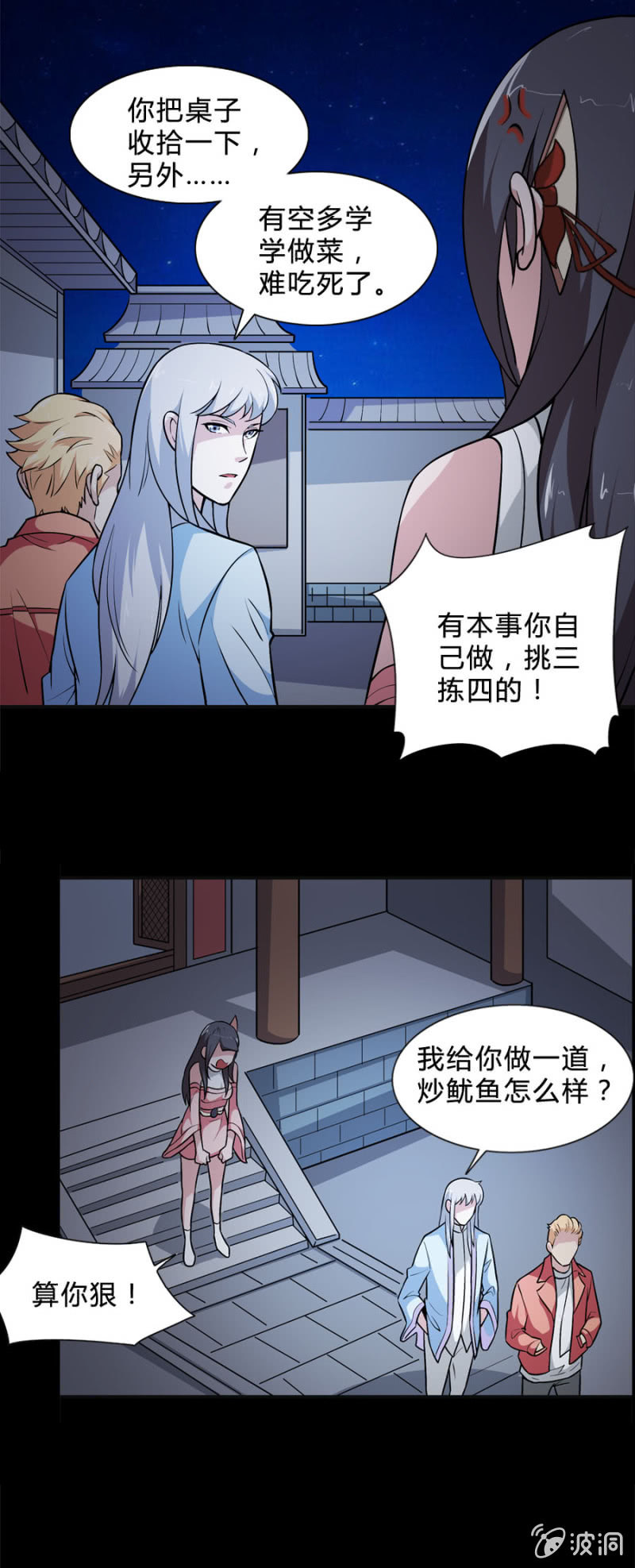 《巷尾有间杂货铺》第41话 第16页