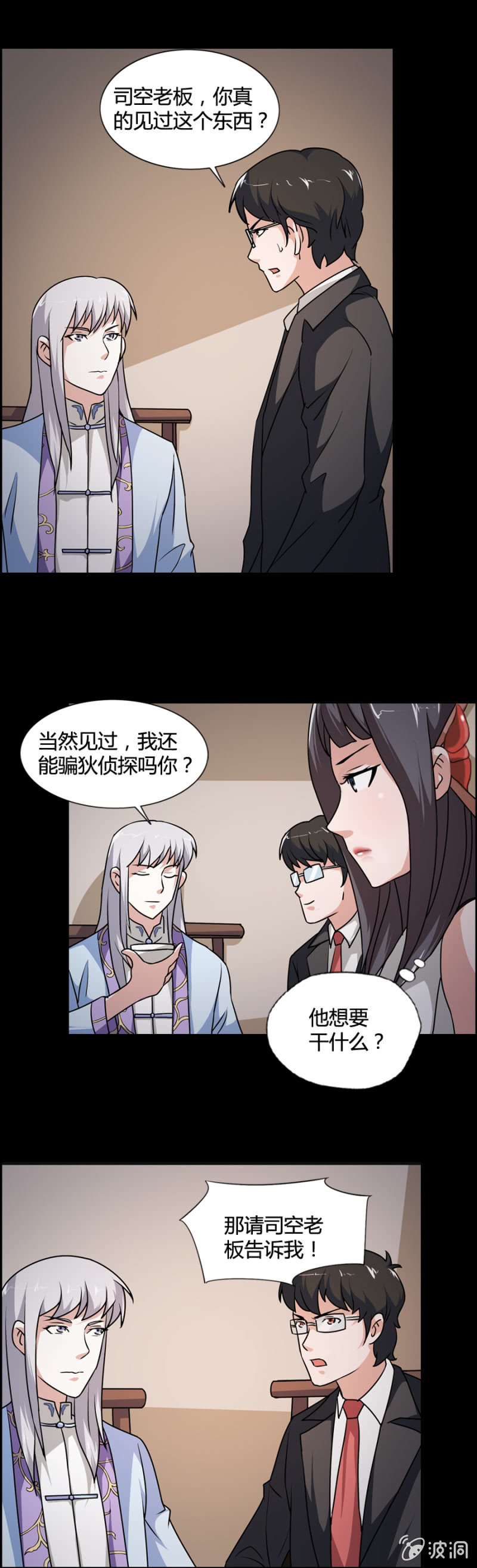 《巷尾有间杂货铺》第41话 第2页