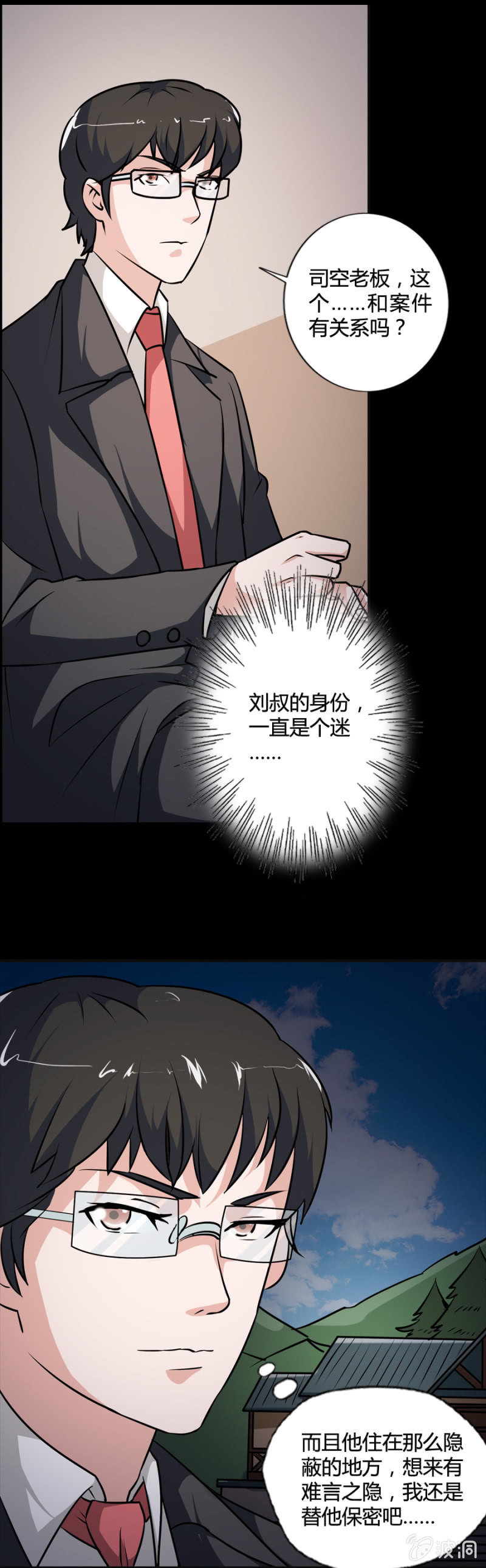 《巷尾有间杂货铺》第41话 第5页