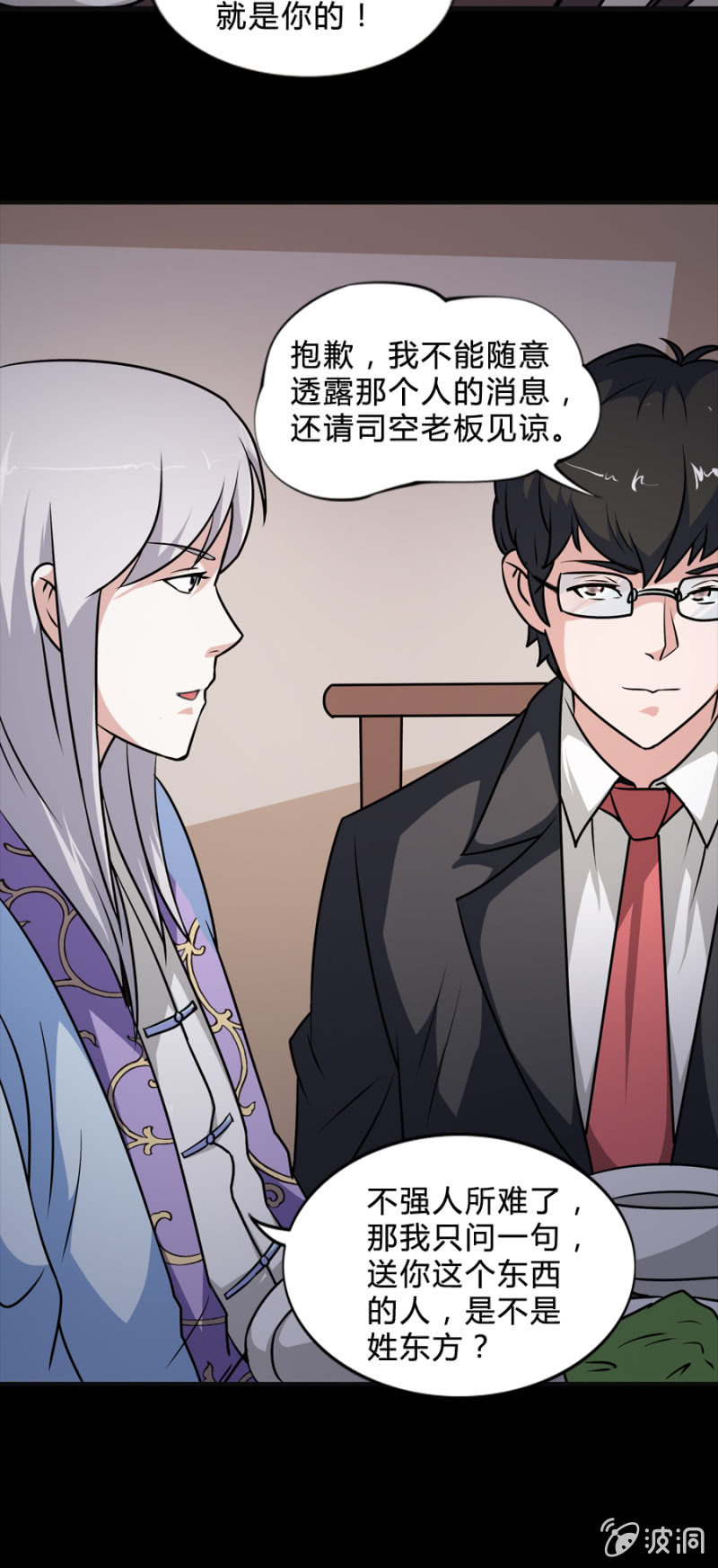 《巷尾有间杂货铺》第41话 第7页