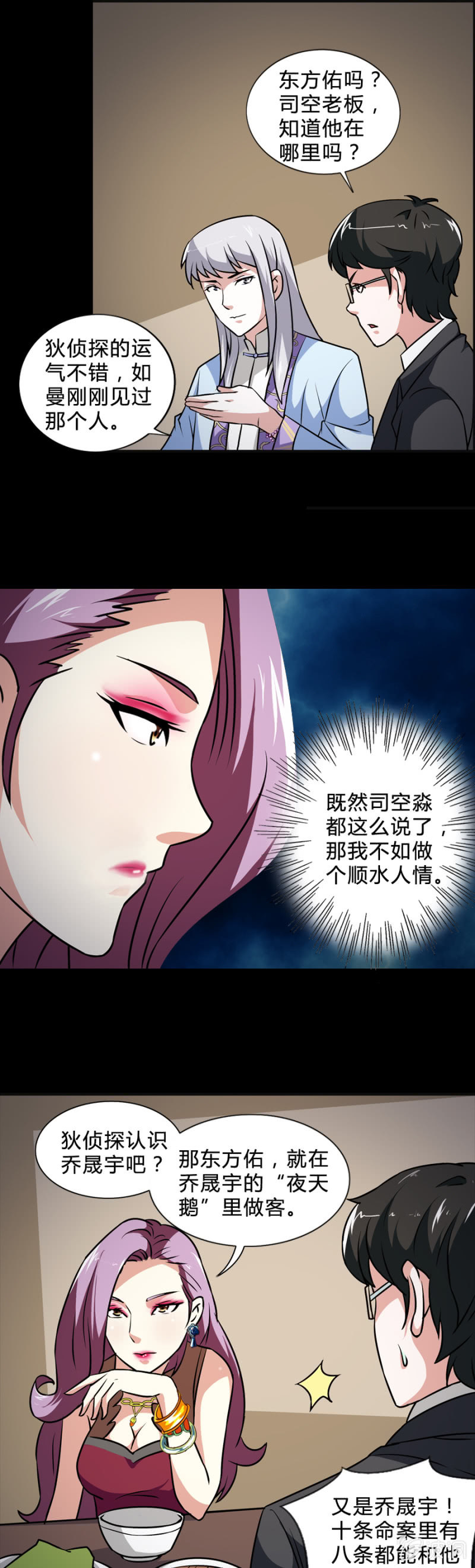 《巷尾有间杂货铺》第41话 第9页