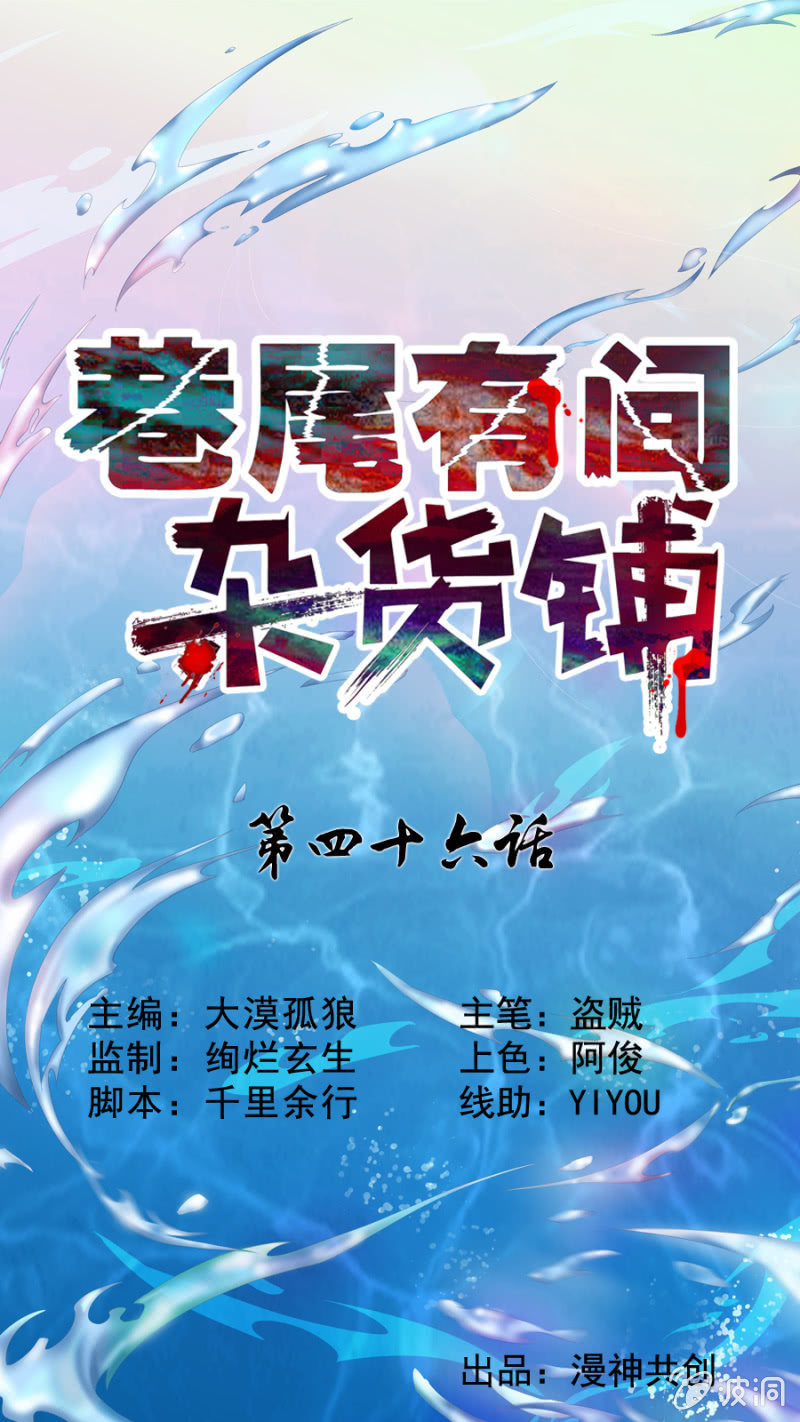 《巷尾有间杂货铺》第46话 第1页