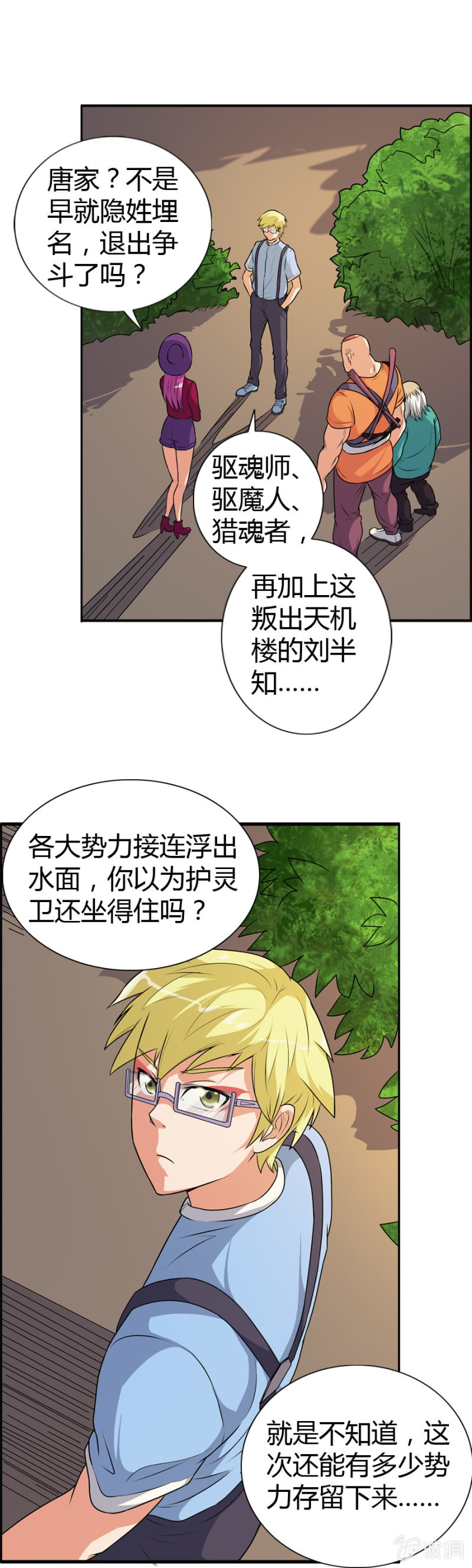 《巷尾有间杂货铺》第46话 第20页