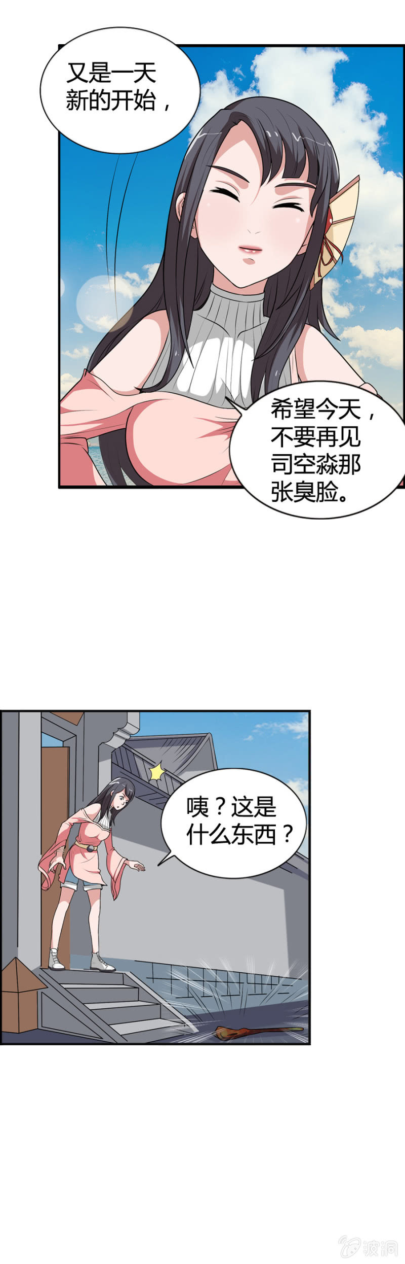 《巷尾有间杂货铺》第45话 第11页