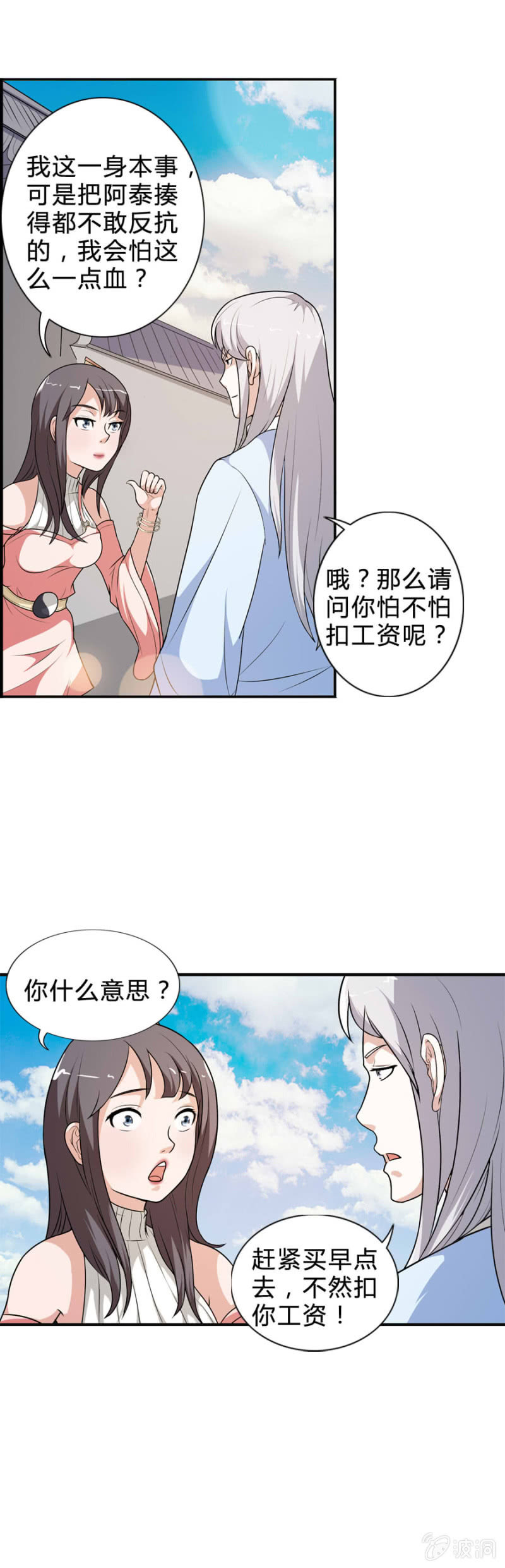 《巷尾有间杂货铺》第45话 第17页