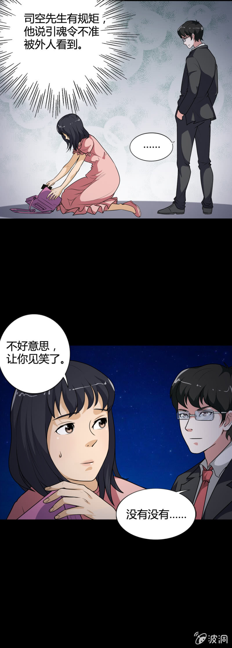 《巷尾有间杂货铺》第45话 第3页
