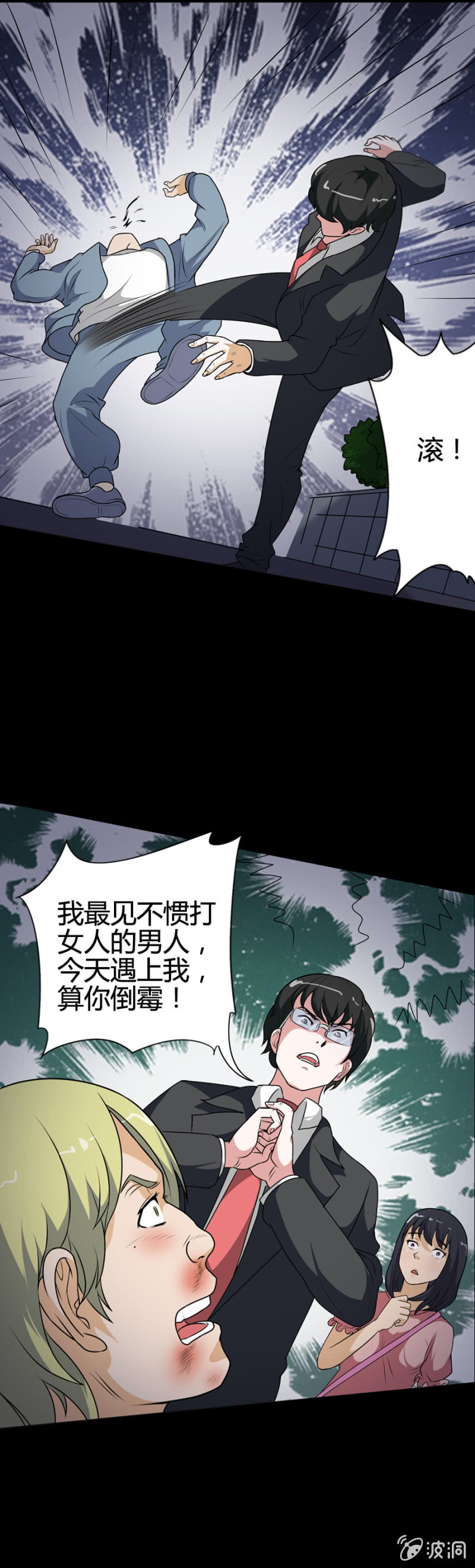 《巷尾有间杂货铺》第45话 第5页