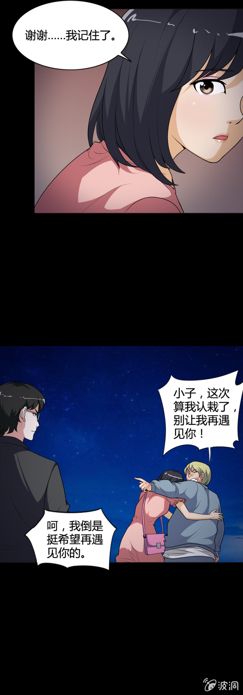 《巷尾有间杂货铺》第45话 第8页