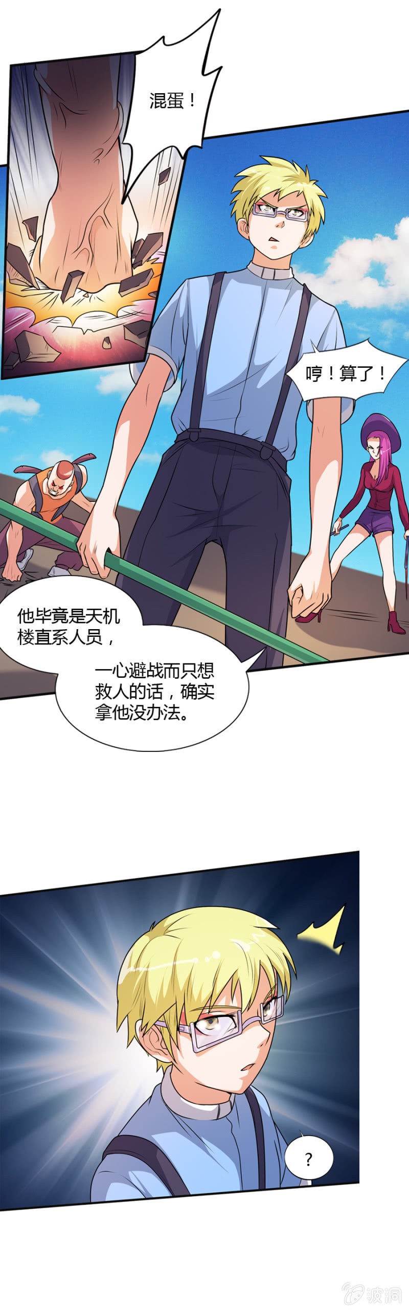 《巷尾有间杂货铺》第47话 第21页