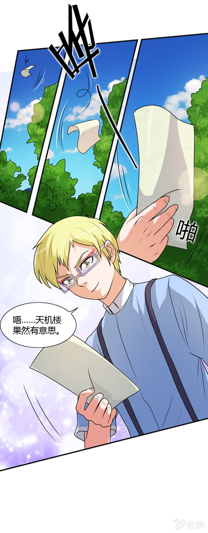 《巷尾有间杂货铺》第47话 第22页