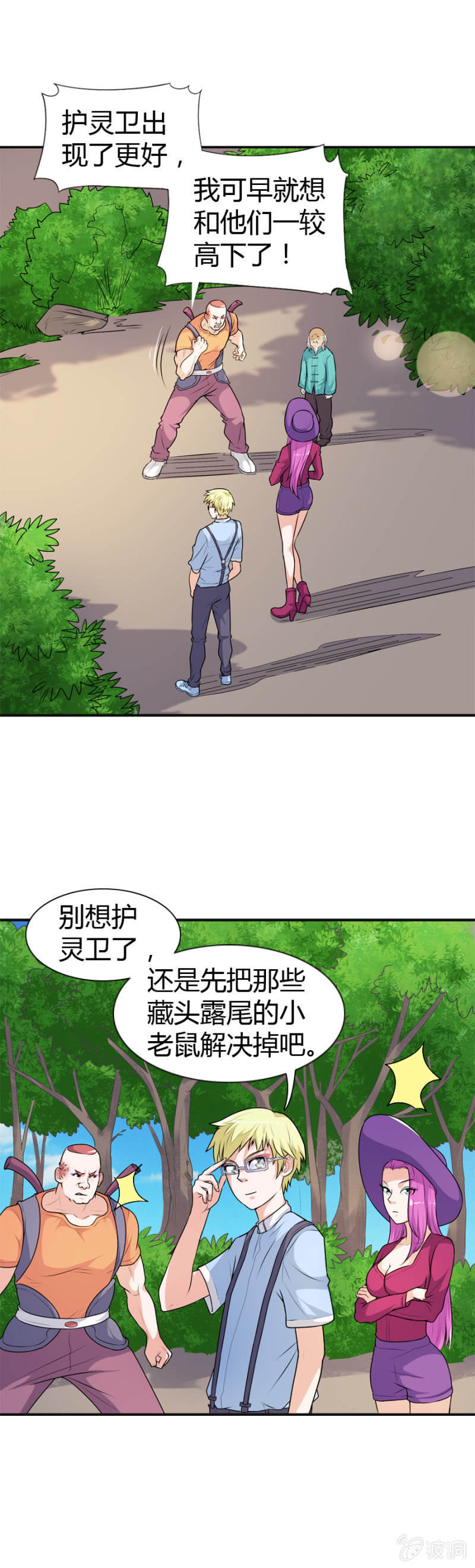 《巷尾有间杂货铺》第47话 第2页