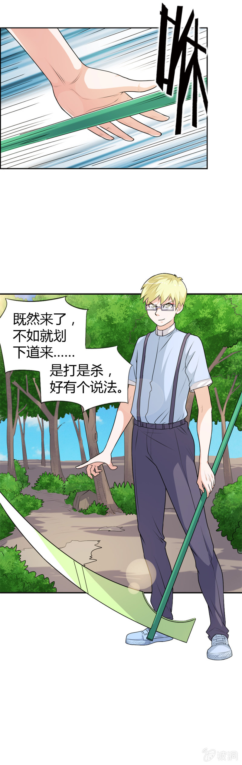 《巷尾有间杂货铺》第47话 第3页