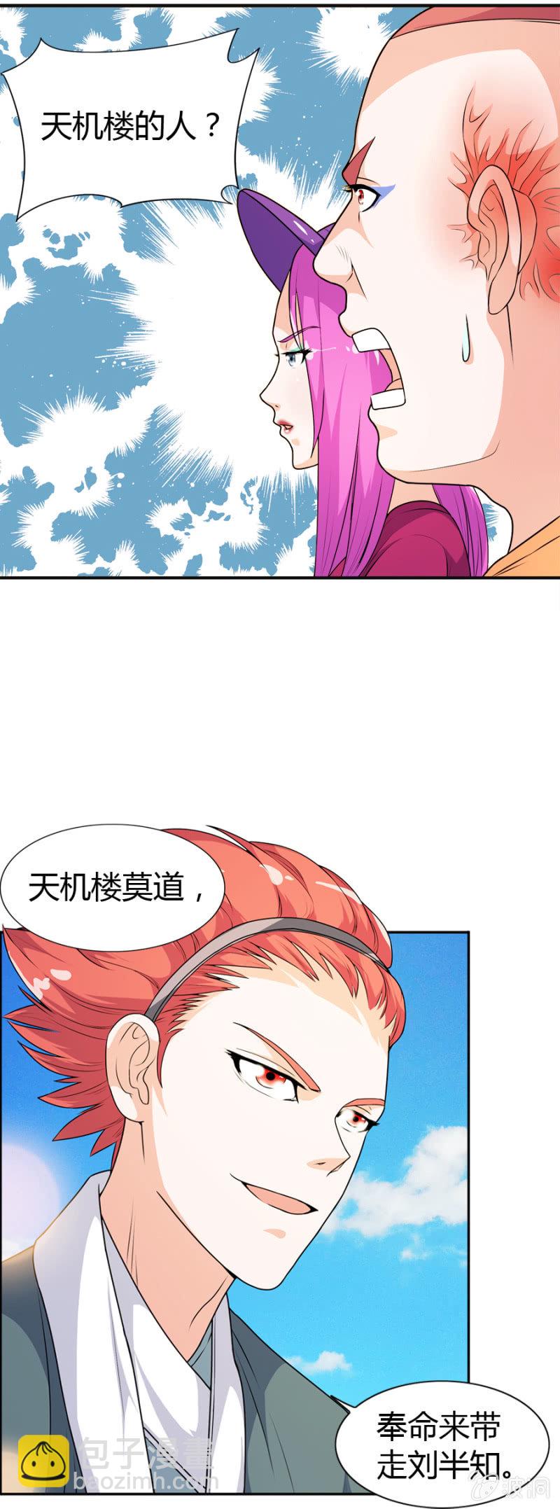 《巷尾有间杂货铺》第47话 第5页