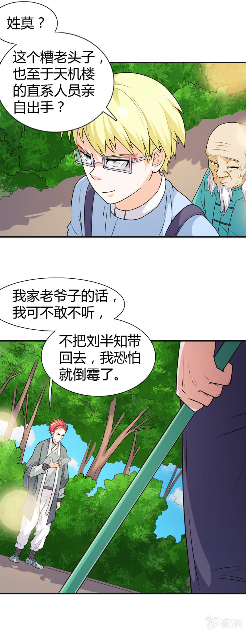 《巷尾有间杂货铺》第47话 第6页
