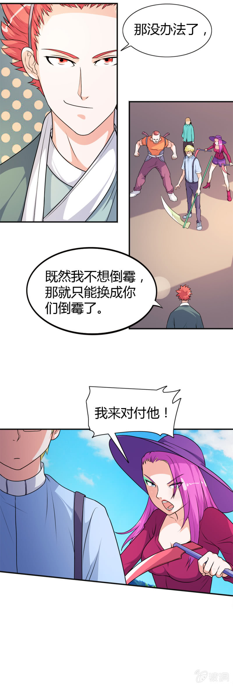 《巷尾有间杂货铺》第47话 第8页