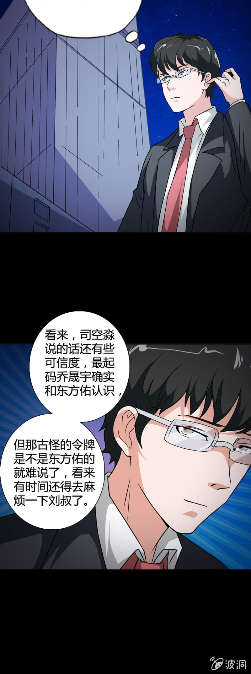 《巷尾有间杂货铺》第44话 第12页