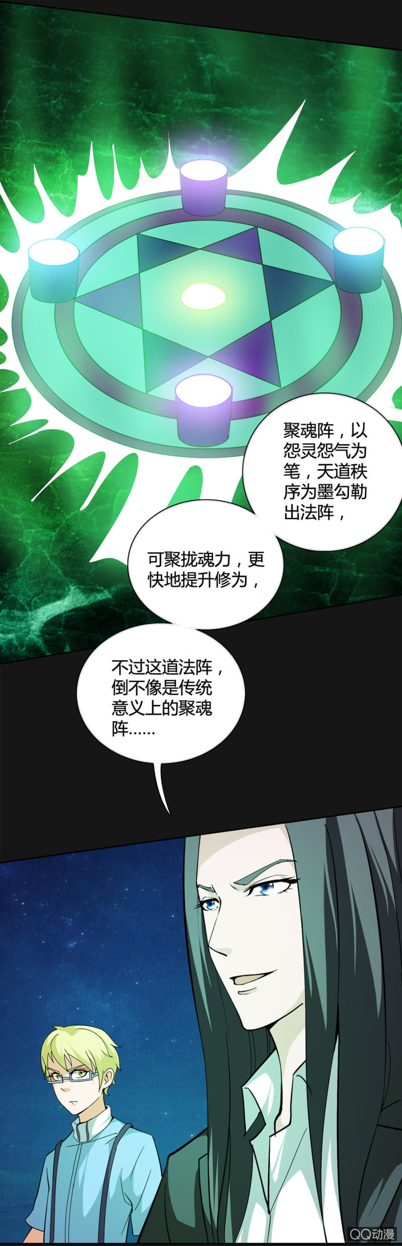 《巷尾有间杂货铺》第49话 第11页