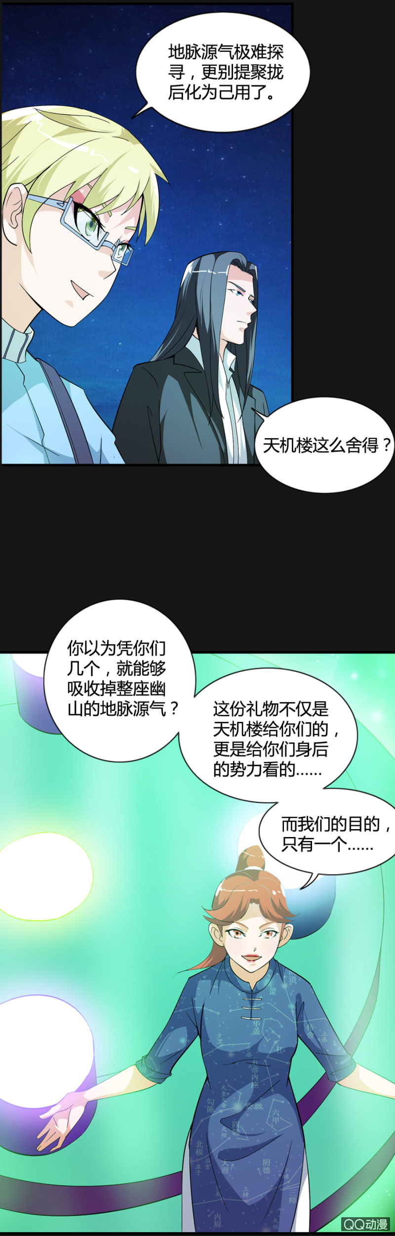 《巷尾有间杂货铺》第49话 第15页
