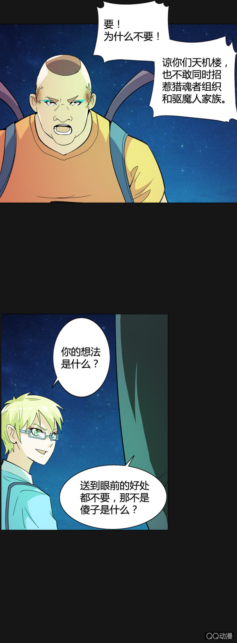 《巷尾有间杂货铺》第49话 第18页