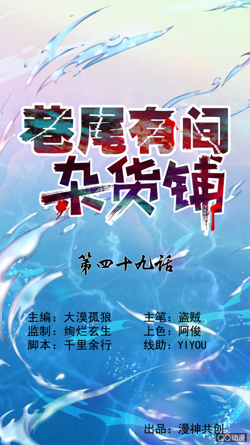 《巷尾有间杂货铺》第49话 第1页