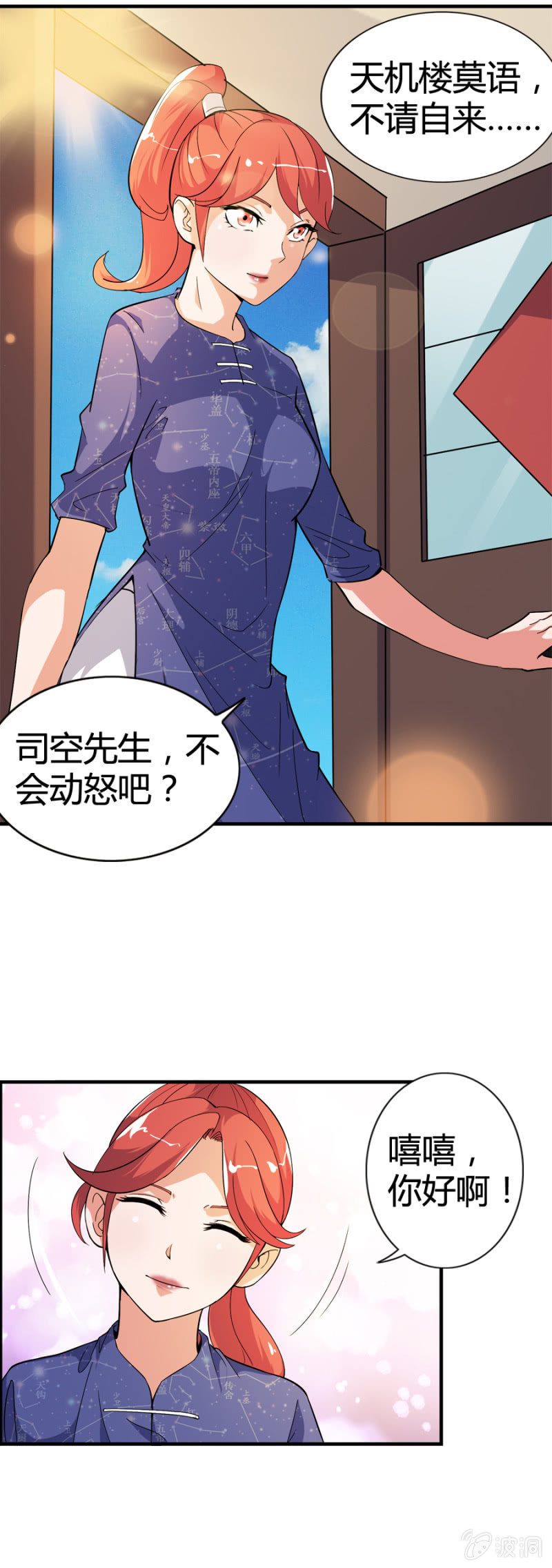《巷尾有间杂货铺》第48话 第10页