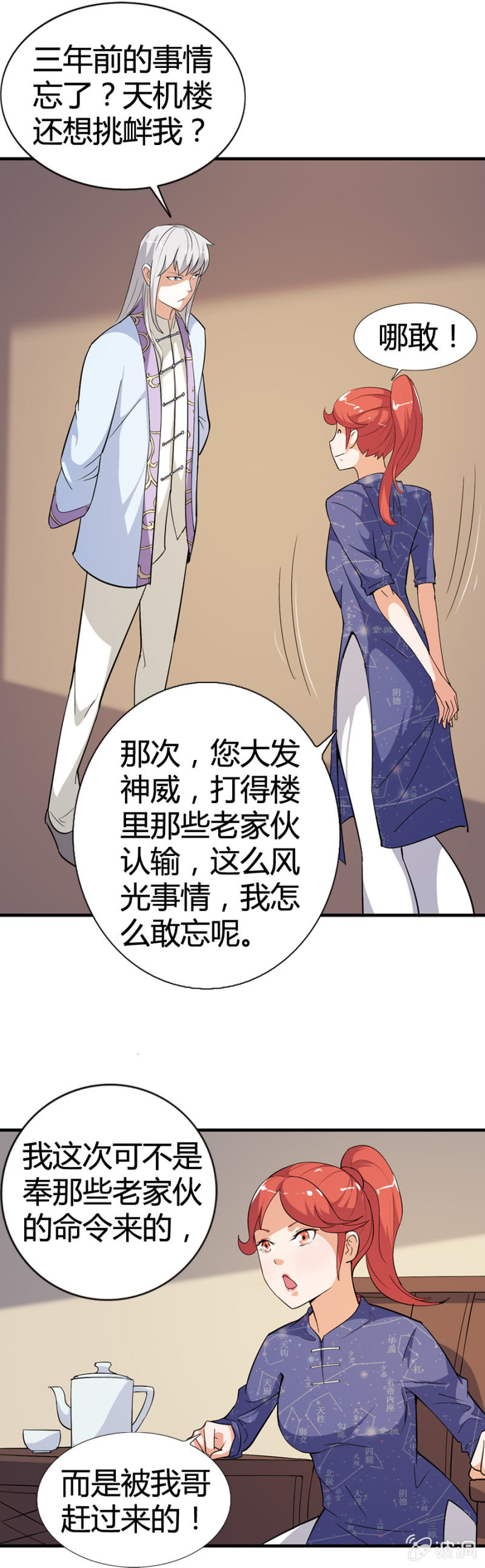 《巷尾有间杂货铺》第48话 第11页