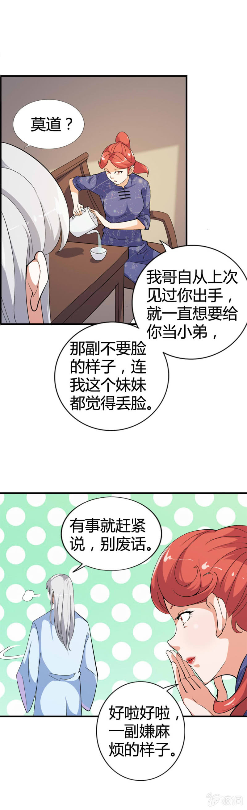 《巷尾有间杂货铺》第48话 第12页