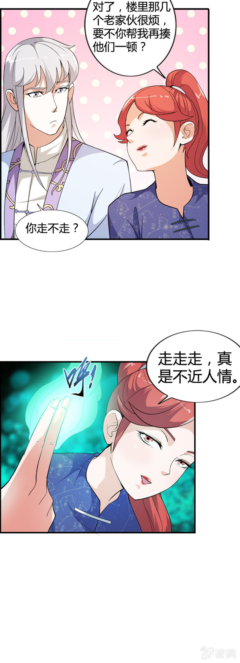 《巷尾有间杂货铺》第48话 第16页