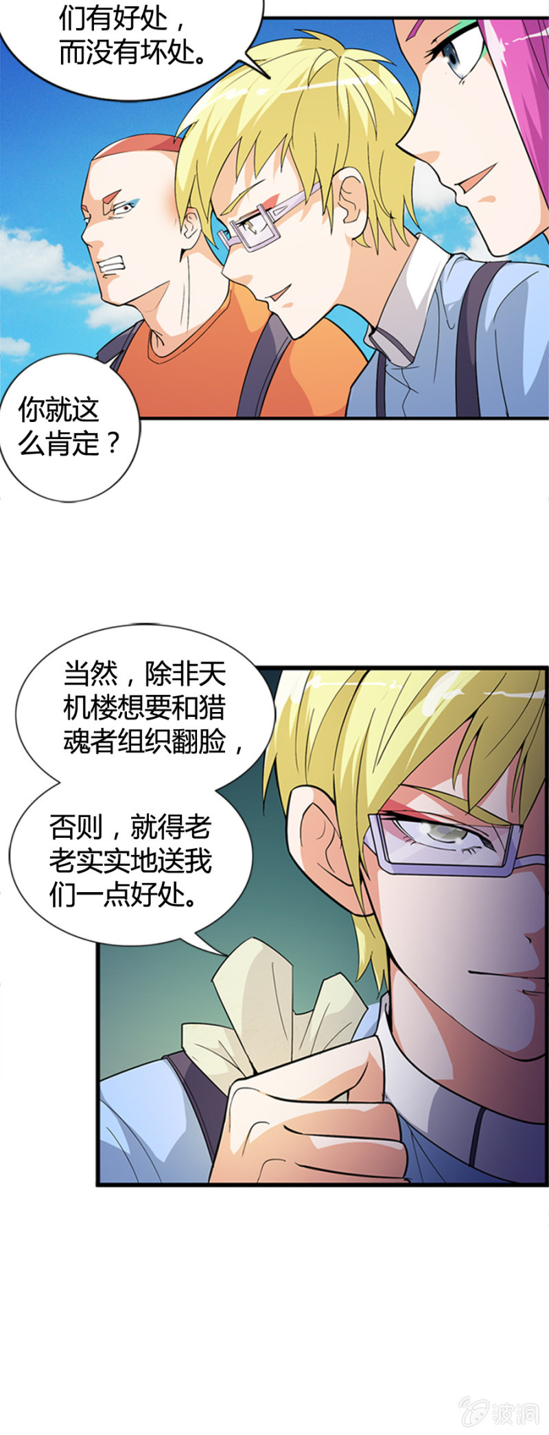 《巷尾有间杂货铺》第48话 第3页