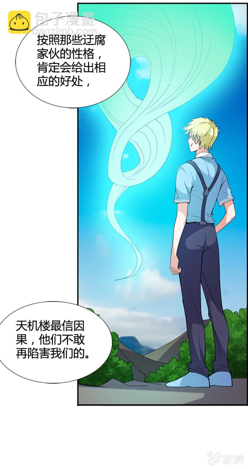 《巷尾有间杂货铺》第48话 第5页