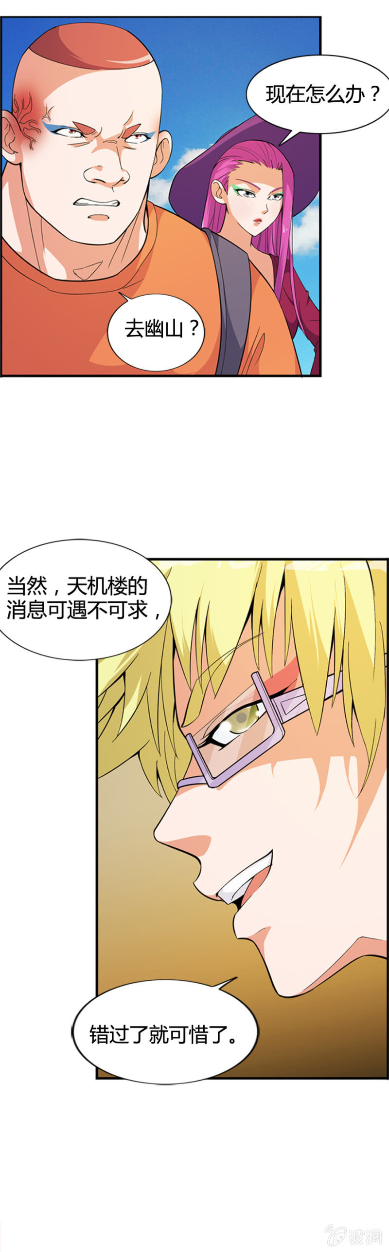 《巷尾有间杂货铺》第48话 第6页