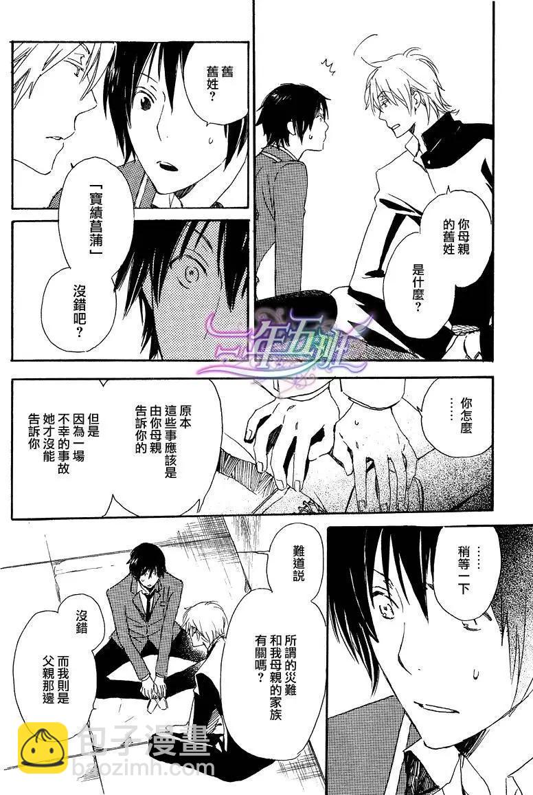 《亲爱的厄运情人》第03回 第12页