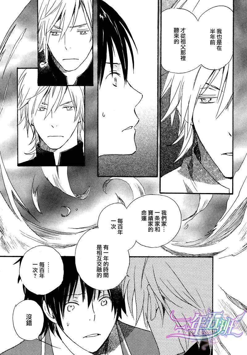 《亲爱的厄运情人》第03回 第13页