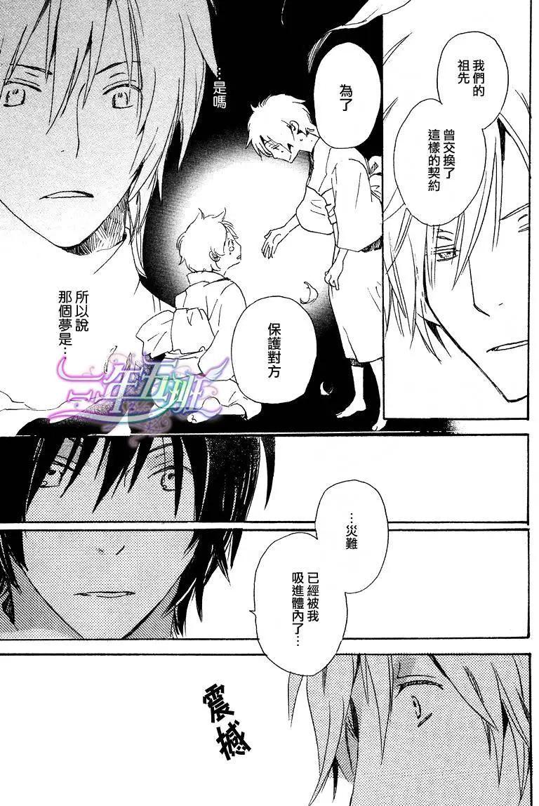 《亲爱的厄运情人》第03回 第15页
