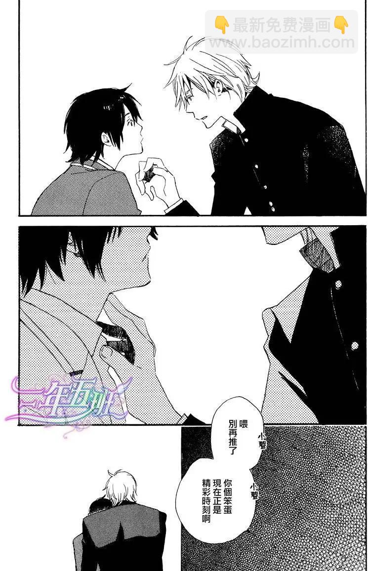 《亲爱的厄运情人》第03回 第17页