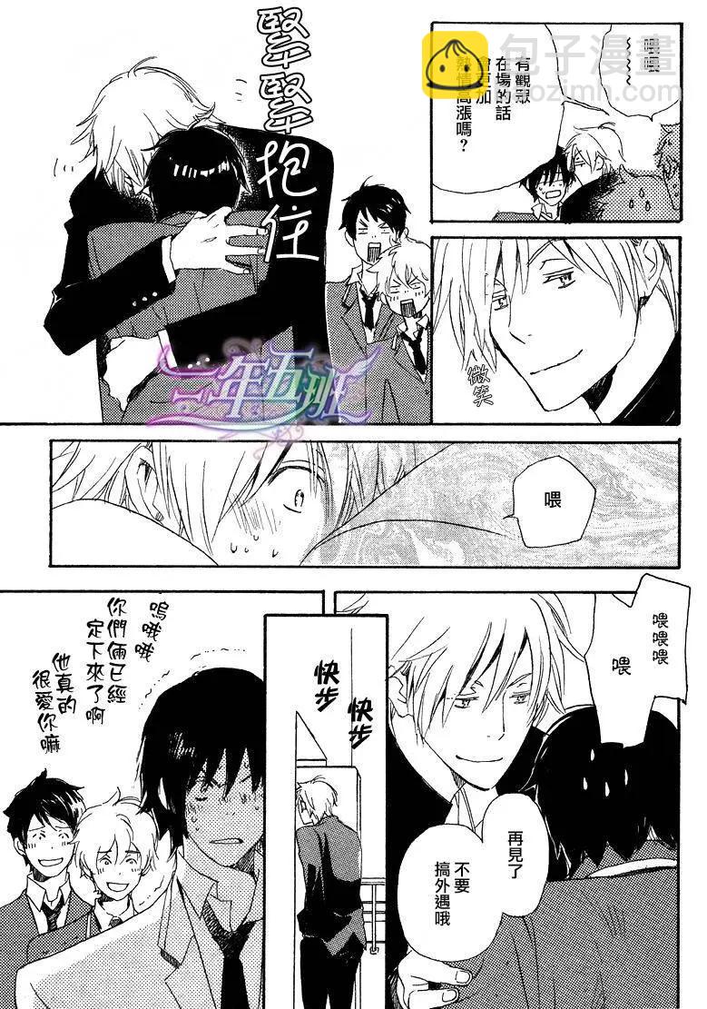 《亲爱的厄运情人》第03回 第19页