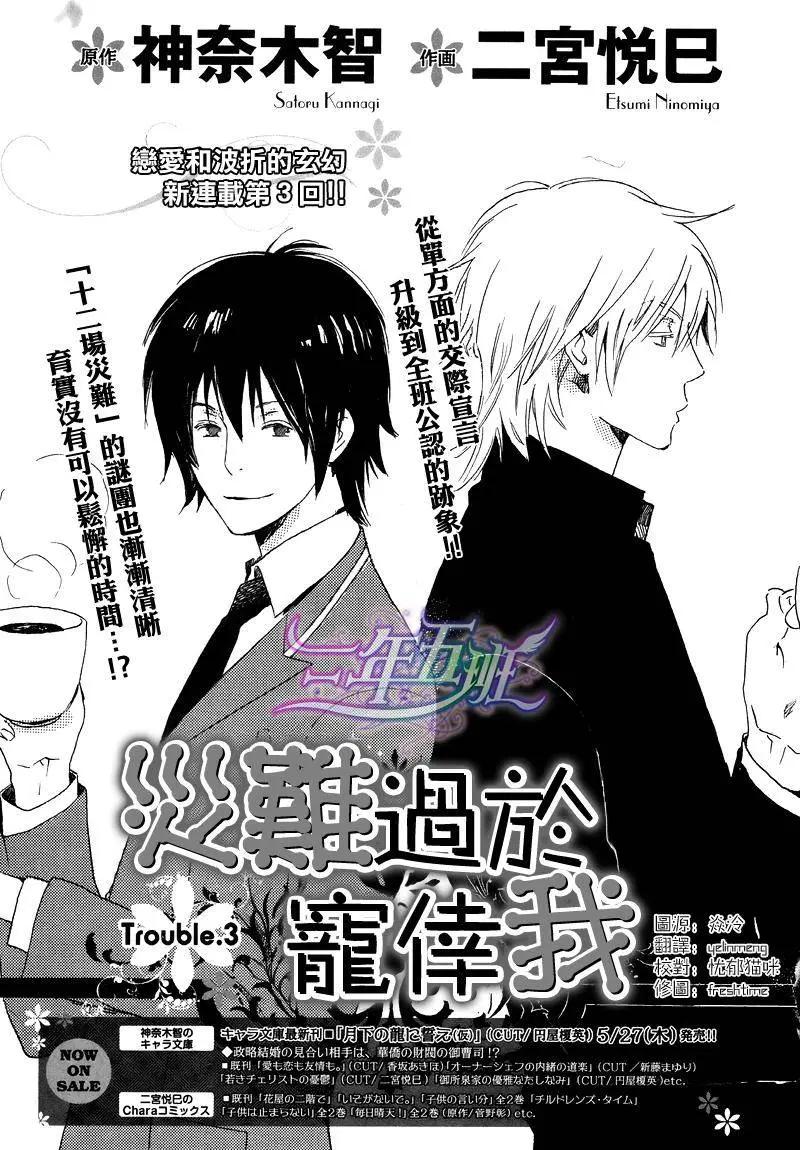 《亲爱的厄运情人》第03回 第1页
