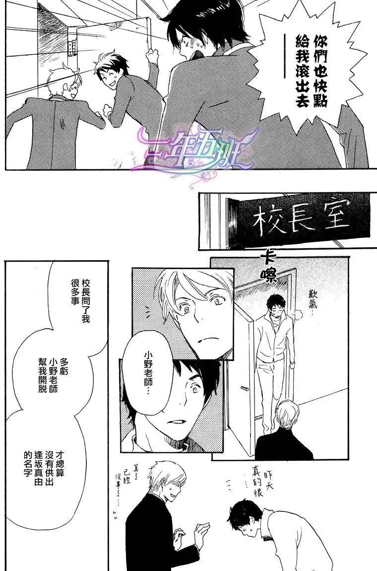 《亲爱的厄运情人》第03回 第20页