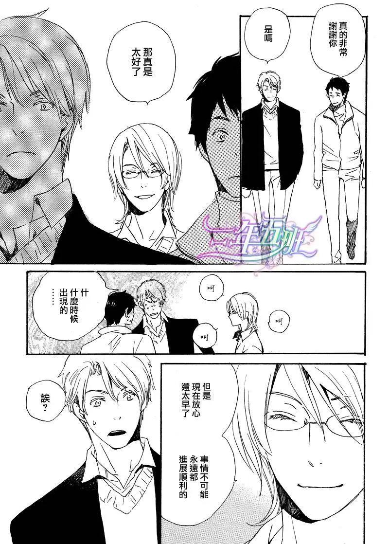 《亲爱的厄运情人》第03回 第21页