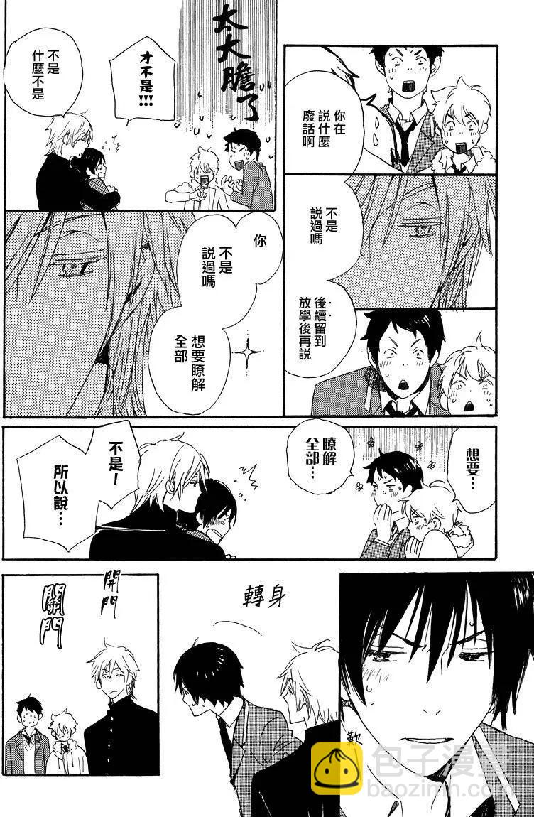 《亲爱的厄运情人》第03回 第24页