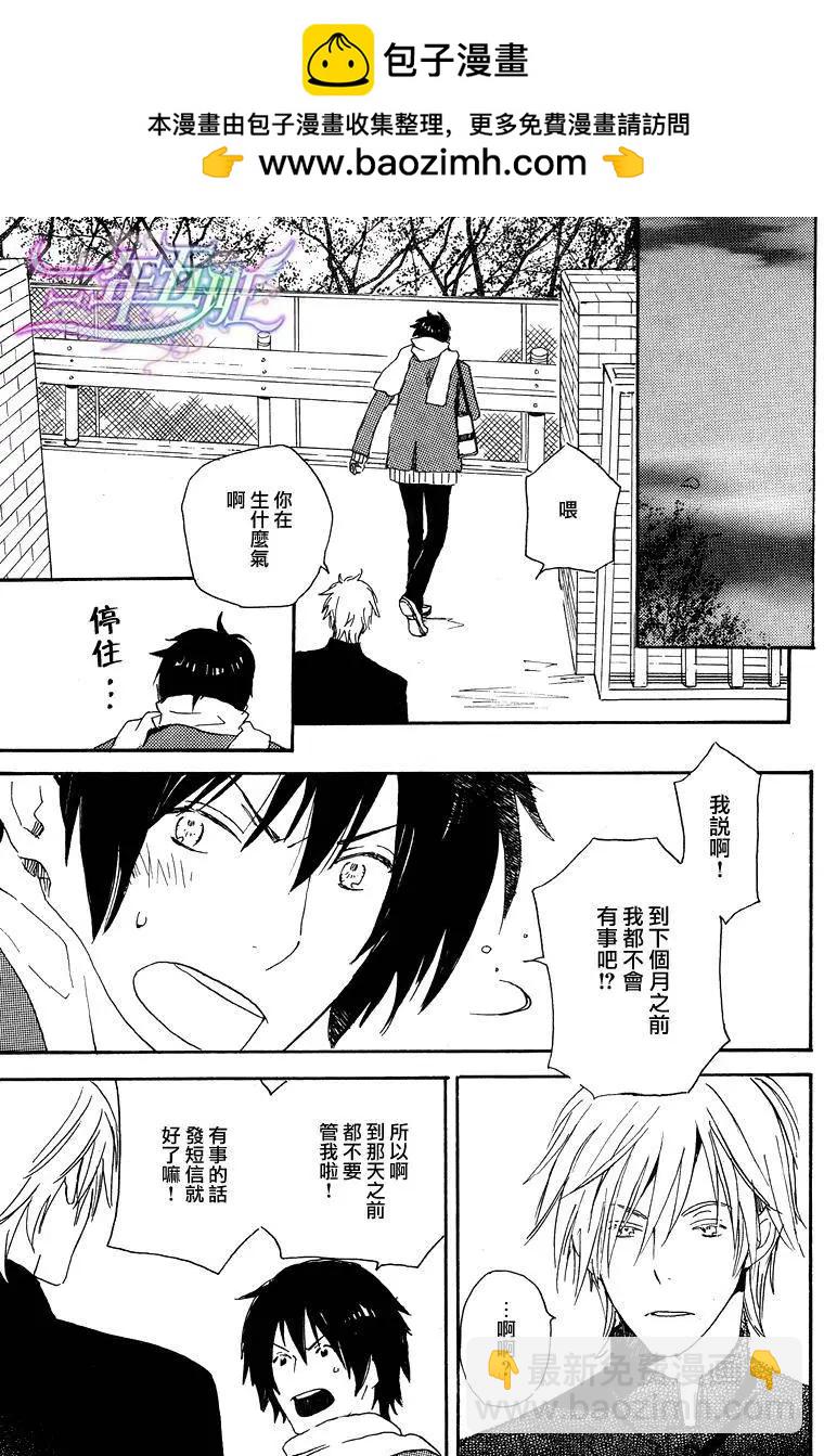 《亲爱的厄运情人》第03回 第25页
