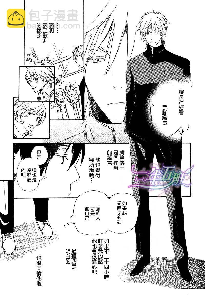 《亲爱的厄运情人》第03回 第27页