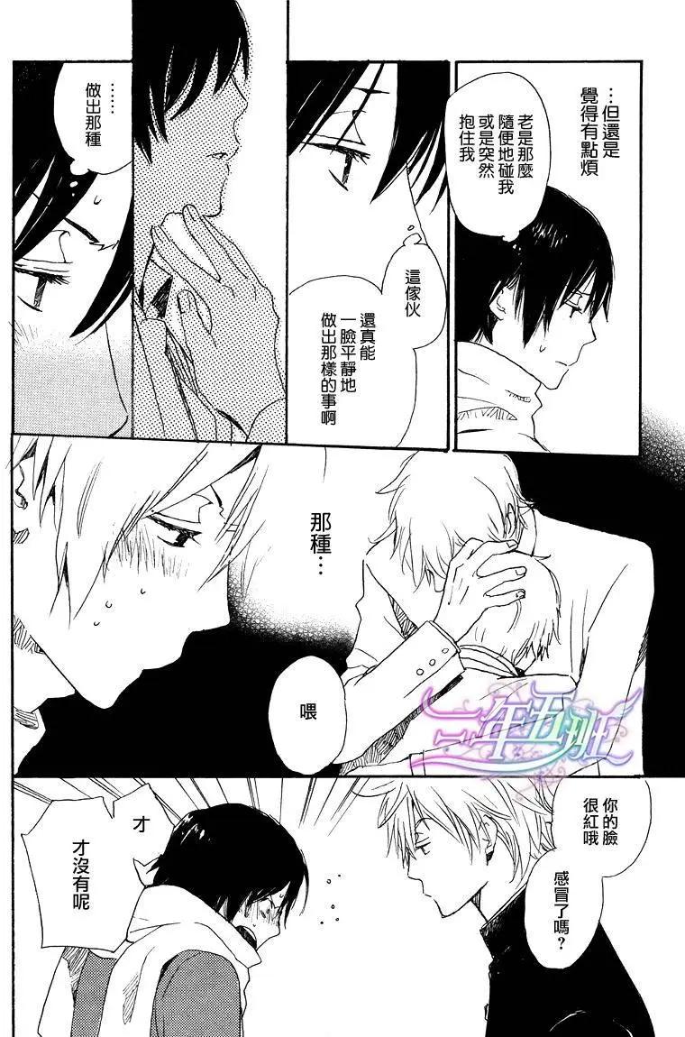 《亲爱的厄运情人》第03回 第28页
