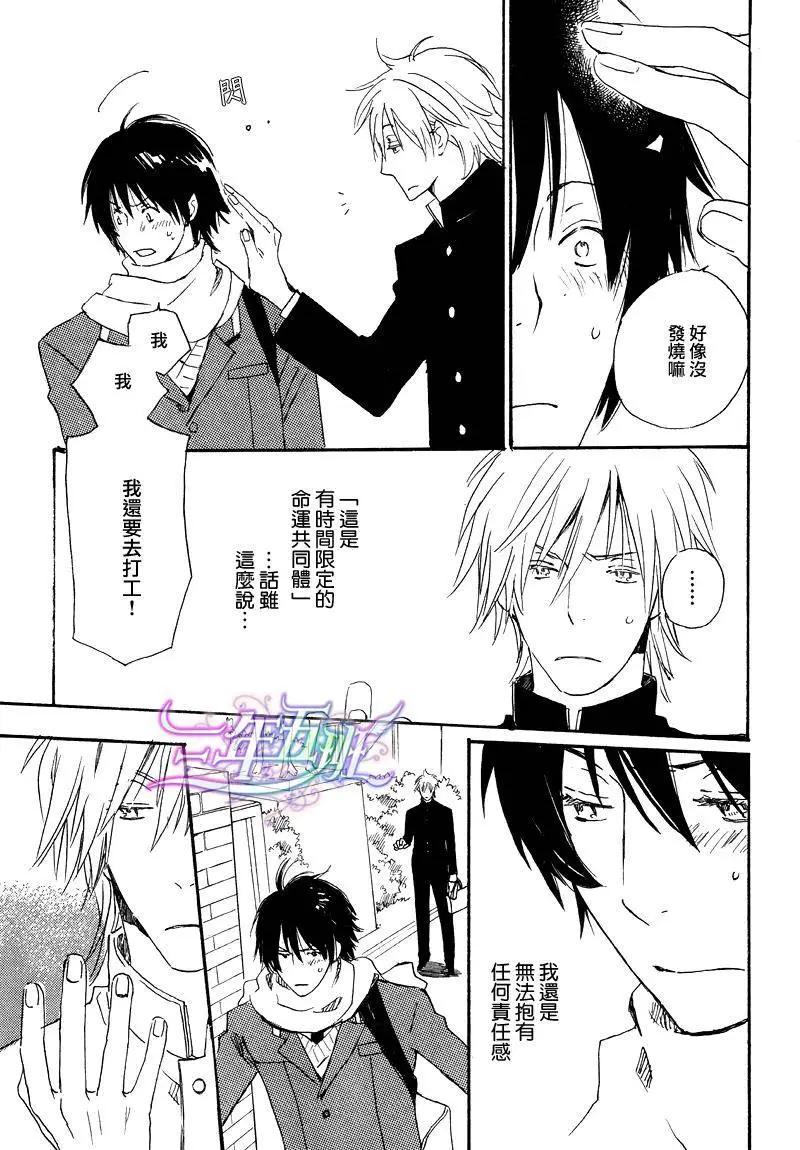 《亲爱的厄运情人》第03回 第29页