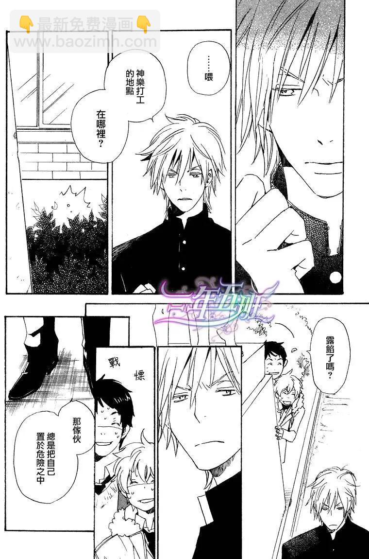 《亲爱的厄运情人》第03回 第30页